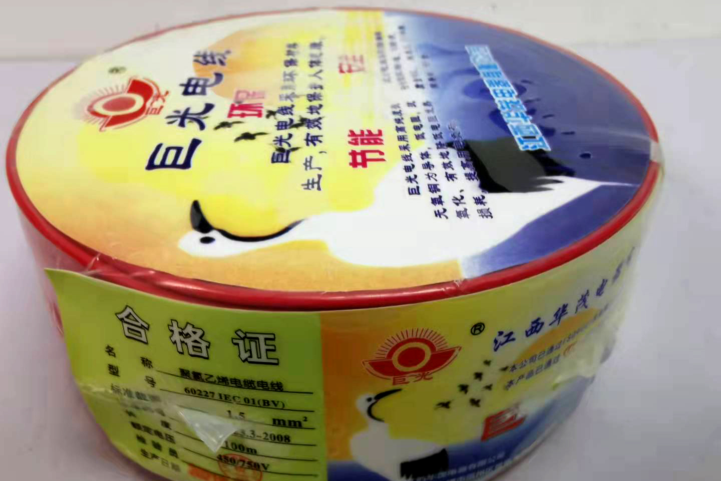 巨光電線